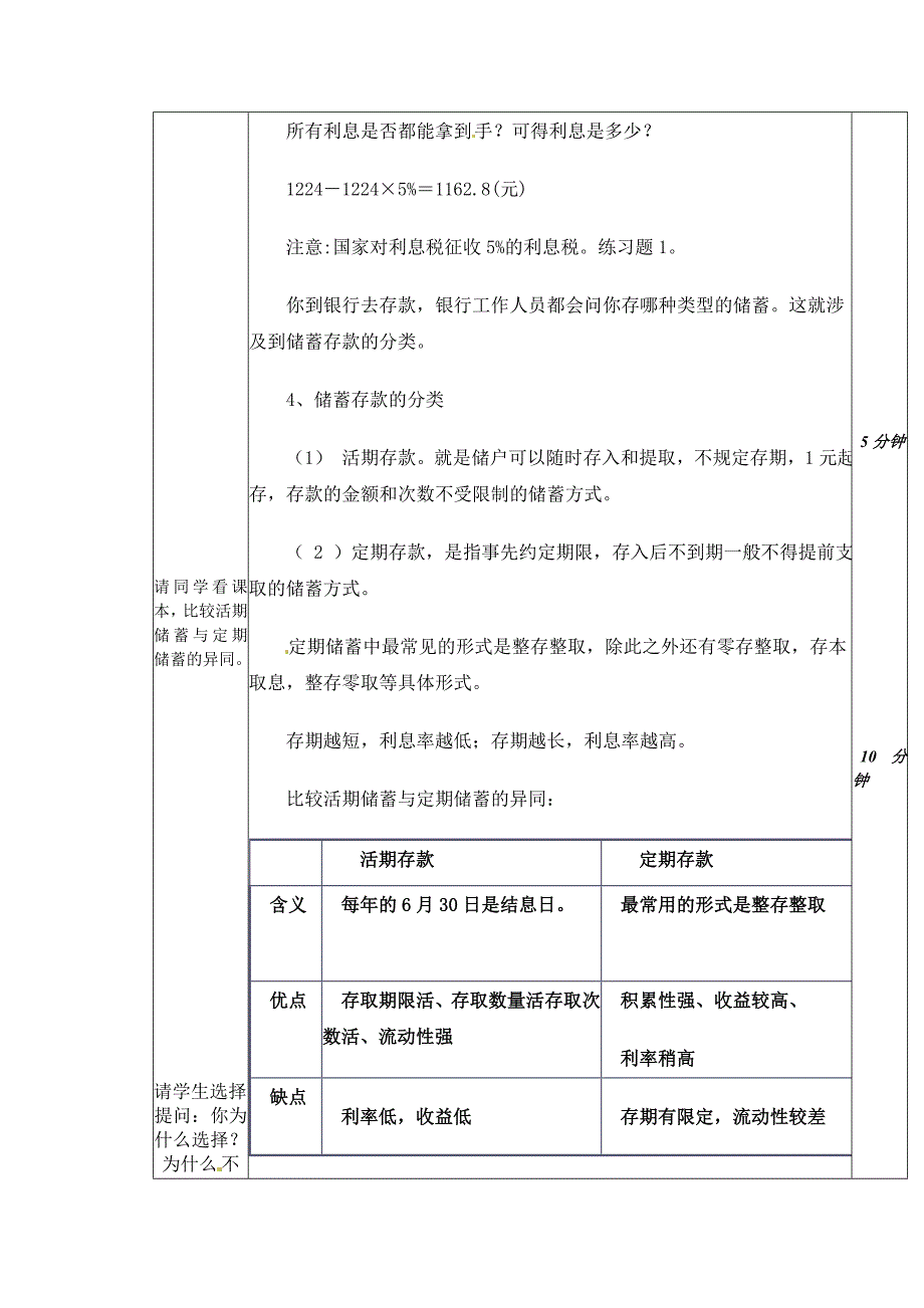 必修一：《储蓄存款和商业银行》_第3页