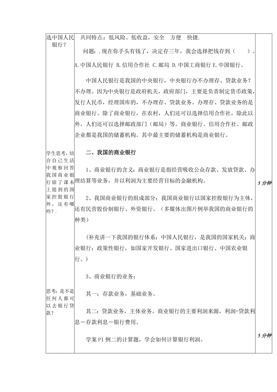 必修一：《储蓄存款和商业银行》_第4页