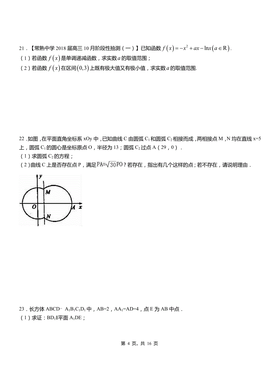 枞阳县2018-2019学年高二上学期数学期末模拟试卷含解析_第4页