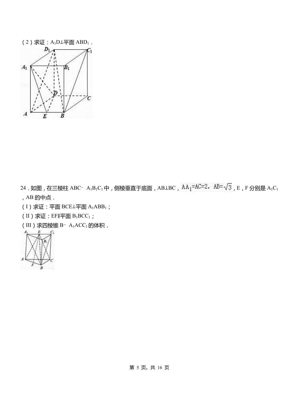 枞阳县2018-2019学年高二上学期数学期末模拟试卷含解析_第5页