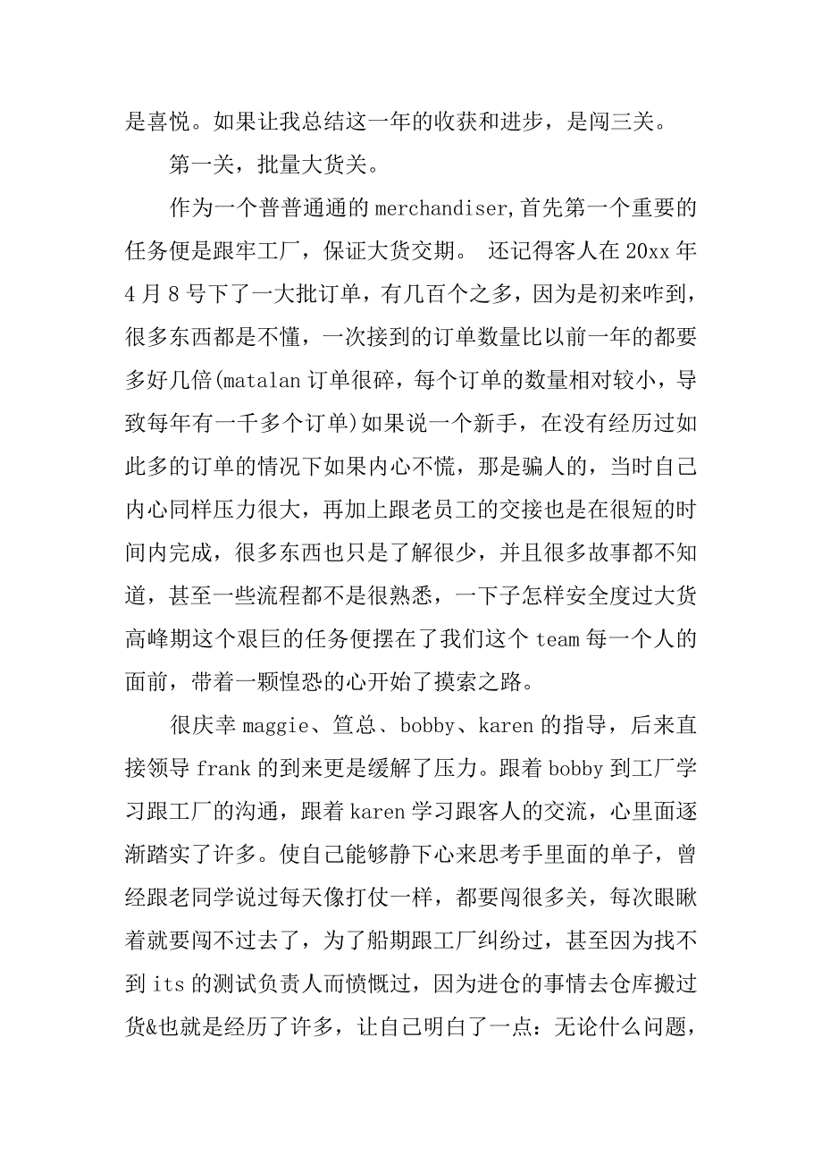 服装公司年度总结结尾_第4页