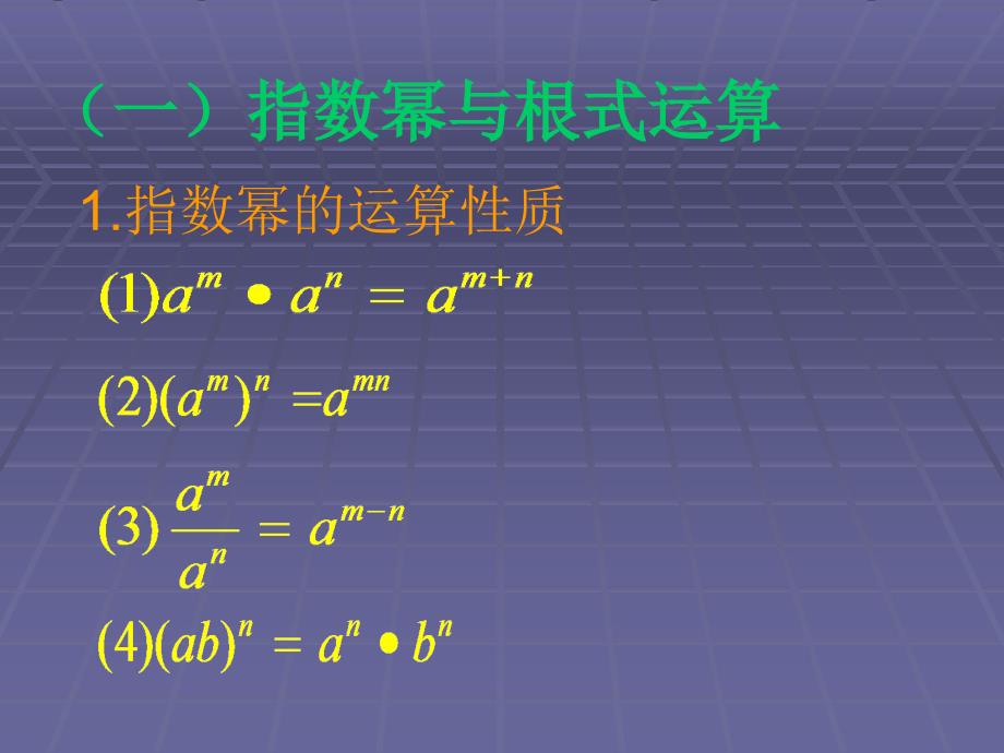 高一数学必修1期中复习_第4页