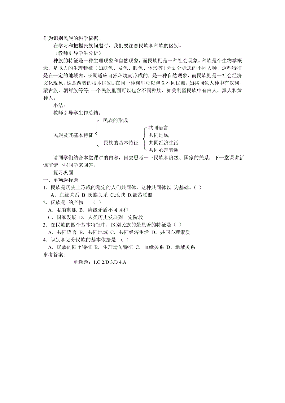 关于“民族及其基本特征”的教学设计示例_第4页