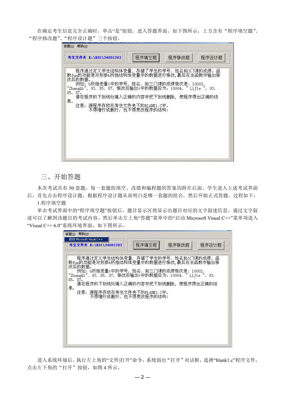 计算机二级c语言上机考试操作步骤与流程_第2页