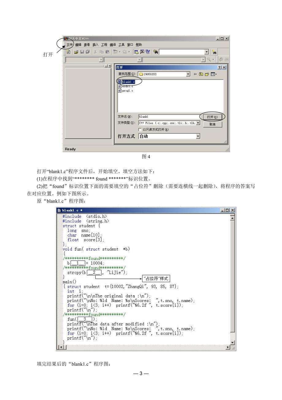 计算机二级c语言上机考试操作步骤与流程_第3页