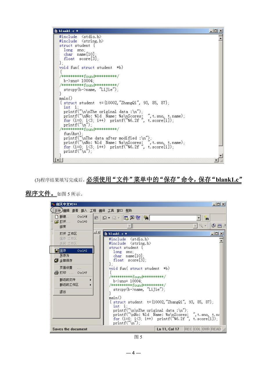 计算机二级c语言上机考试操作步骤与流程_第4页