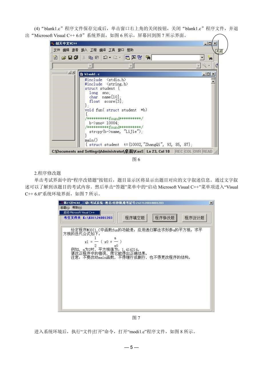 计算机二级c语言上机考试操作步骤与流程_第5页