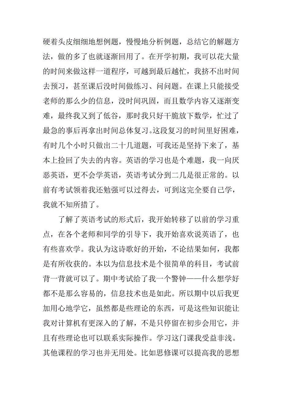 技校第一学期总结300字_第4页