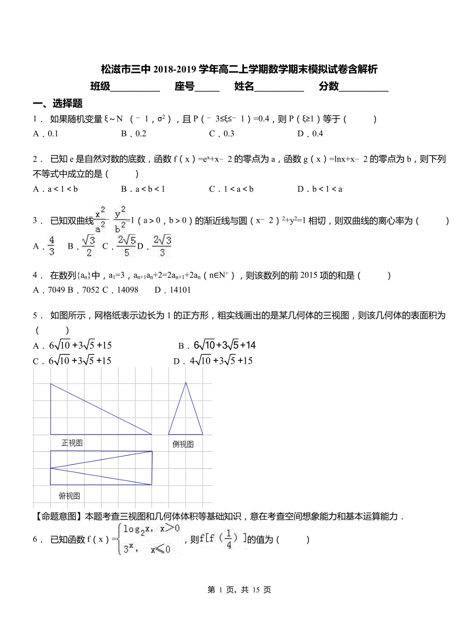 松滋市三中2018-2019学年高二上学期数学期末模拟试卷含解析_第1页