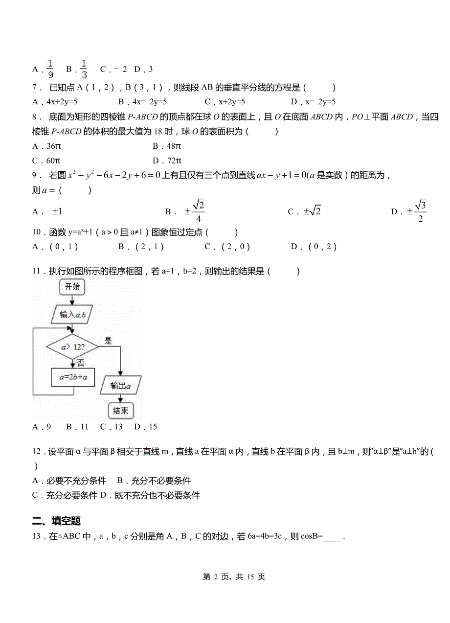 松滋市三中2018-2019学年高二上学期数学期末模拟试卷含解析_第2页