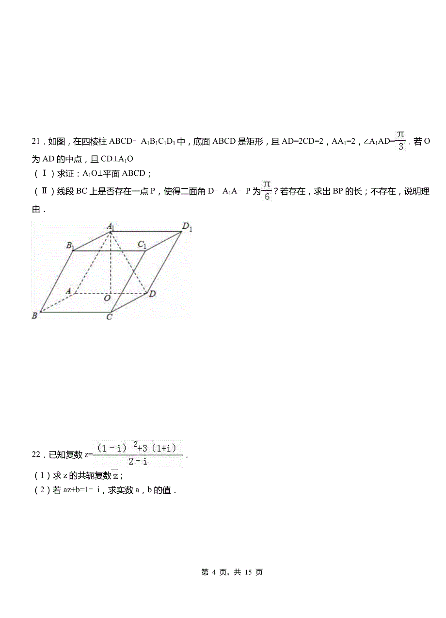 松滋市三中2018-2019学年高二上学期数学期末模拟试卷含解析_第4页