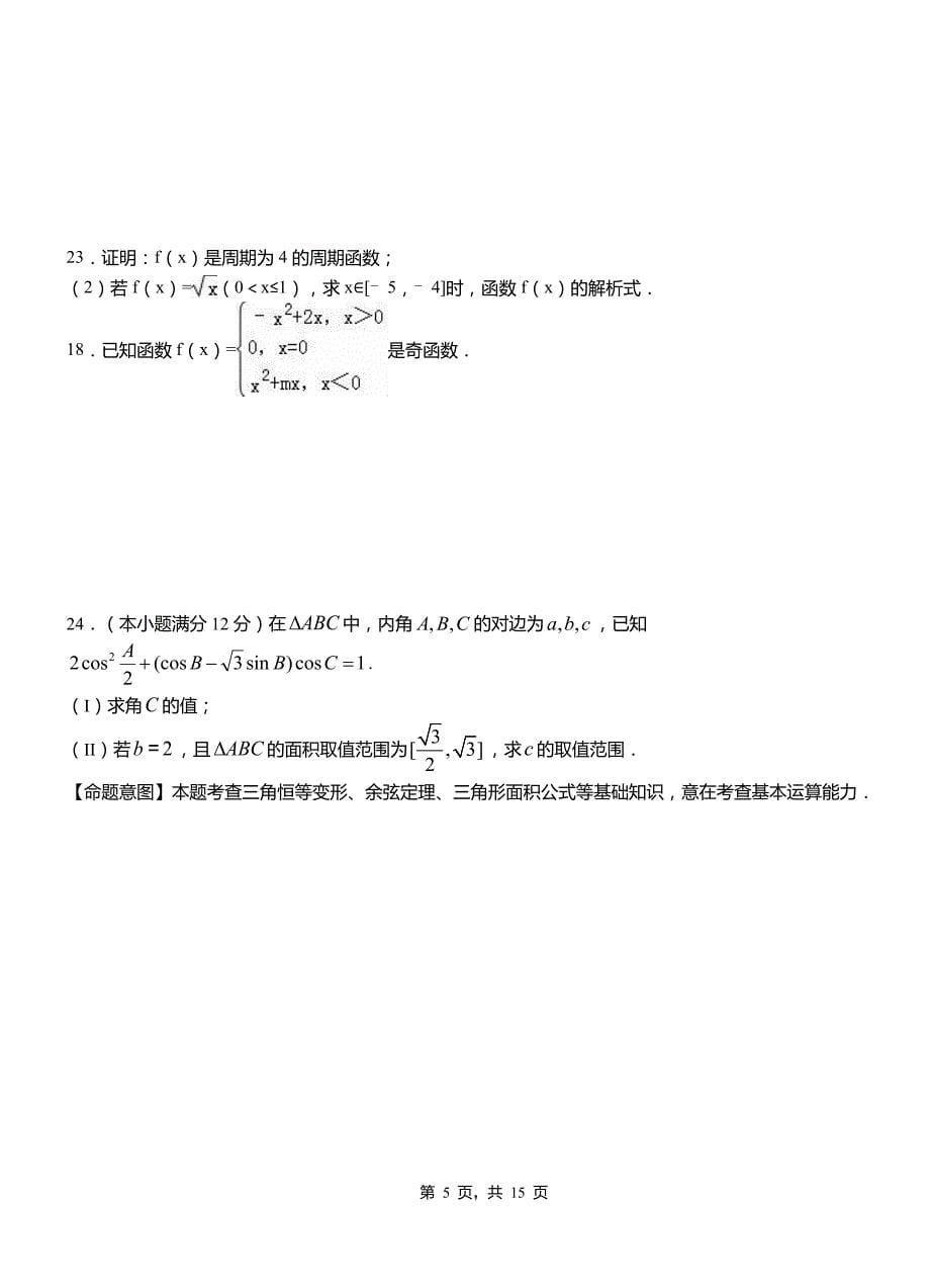 松滋市三中2018-2019学年高二上学期数学期末模拟试卷含解析_第5页