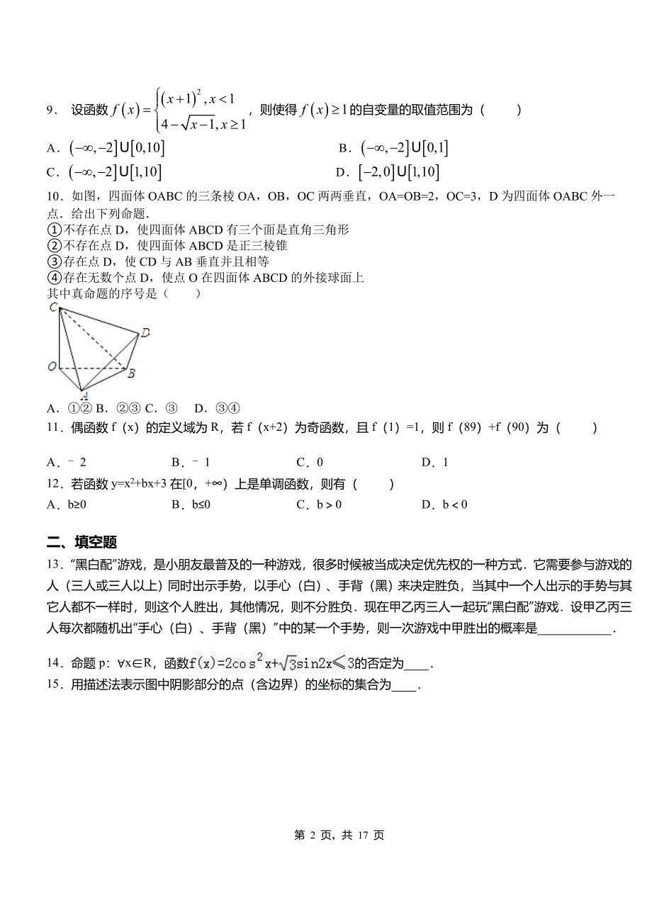 枣阳市一中2018-2019学年上学期高二数学12月月考试题含解析_第2页