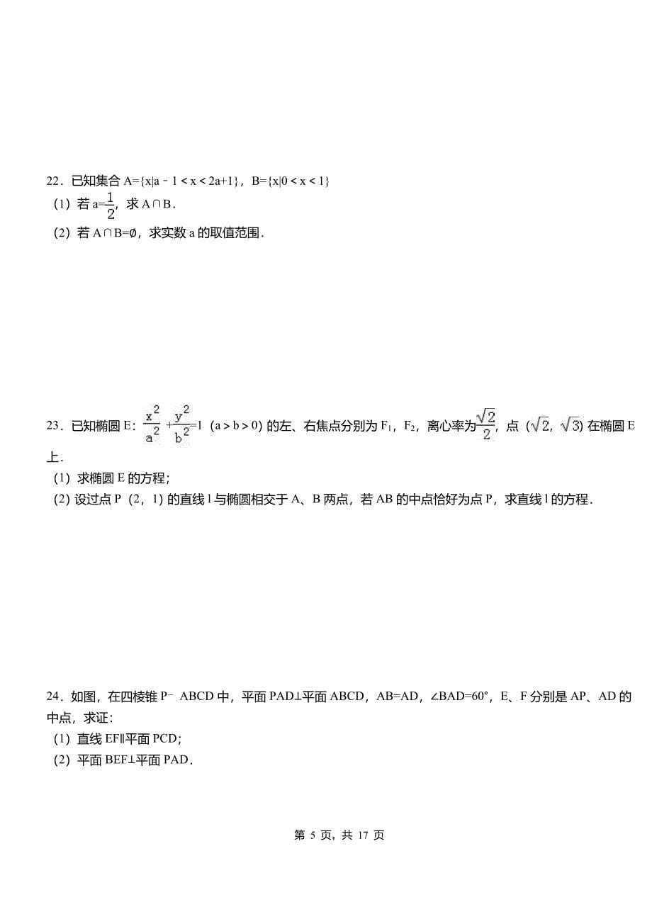 枣阳市一中2018-2019学年上学期高二数学12月月考试题含解析_第5页