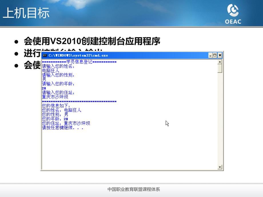 《c2与winform基础教学资料》cwinform第一章上机_第3页