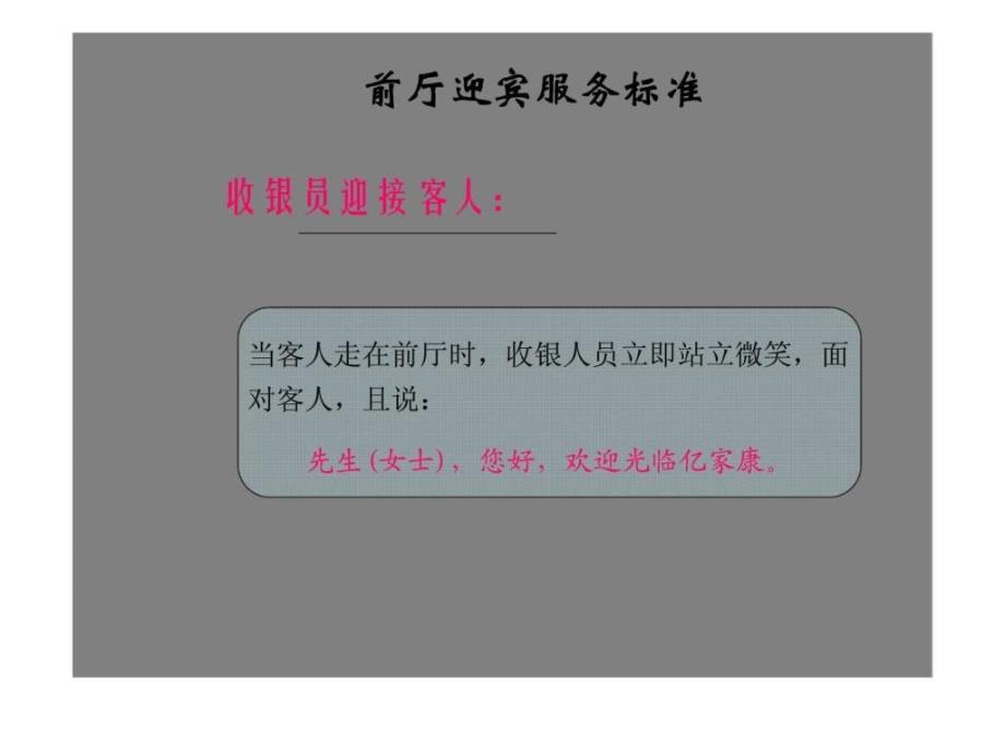 服务礼仪培训——收银员服务标准_第2页