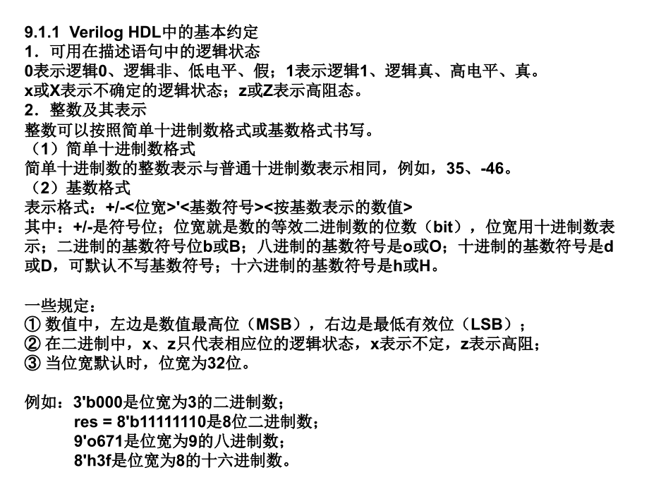 数字电子技术基础ppt第9章 verilog hdl语言_第3页