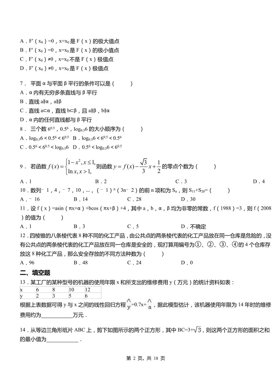 仁怀市第二中学2018-2019学年高二上学期数学期末模拟试卷含解析_第2页