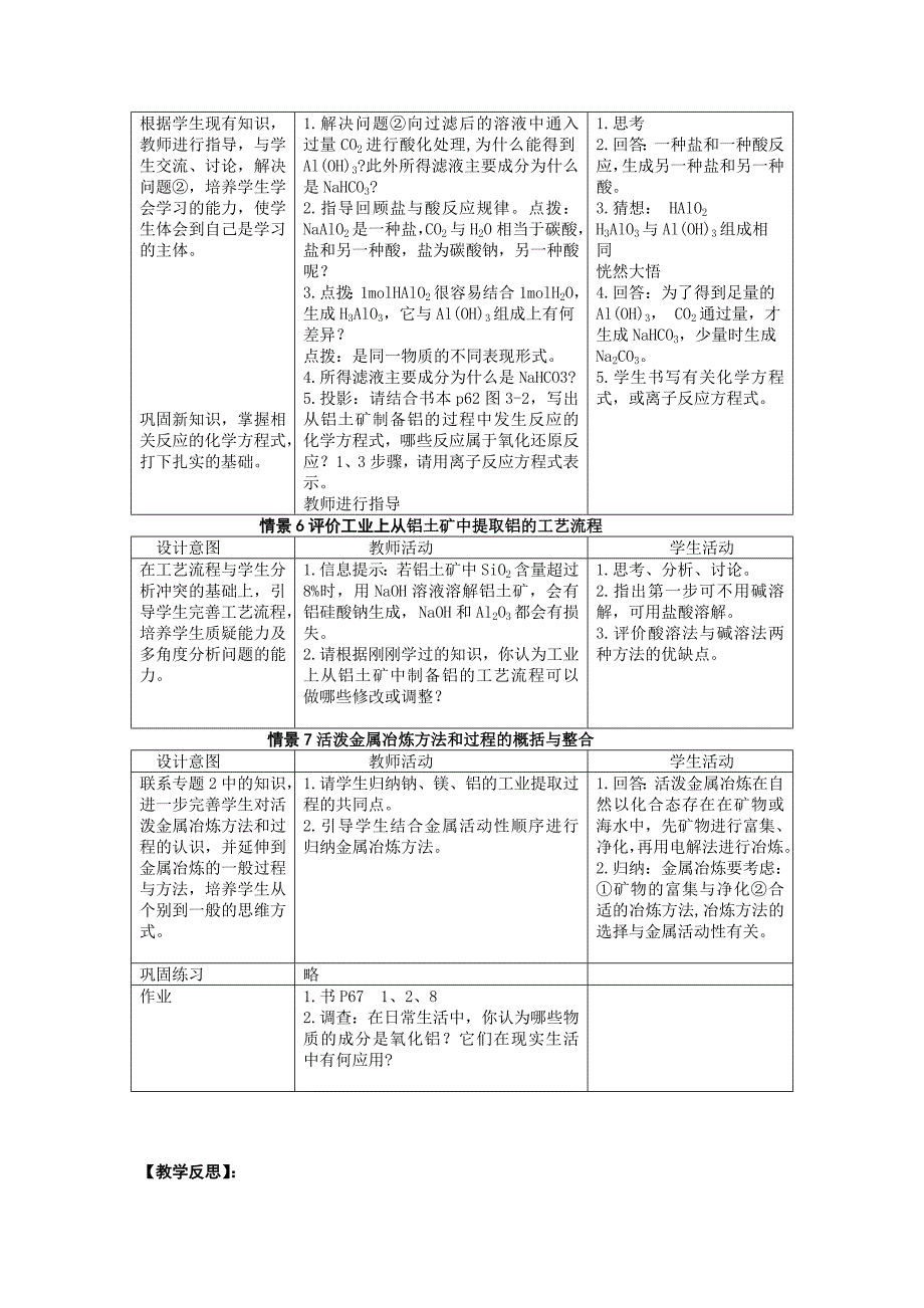 《从铝土矿中提取铝》教案设计_第3页