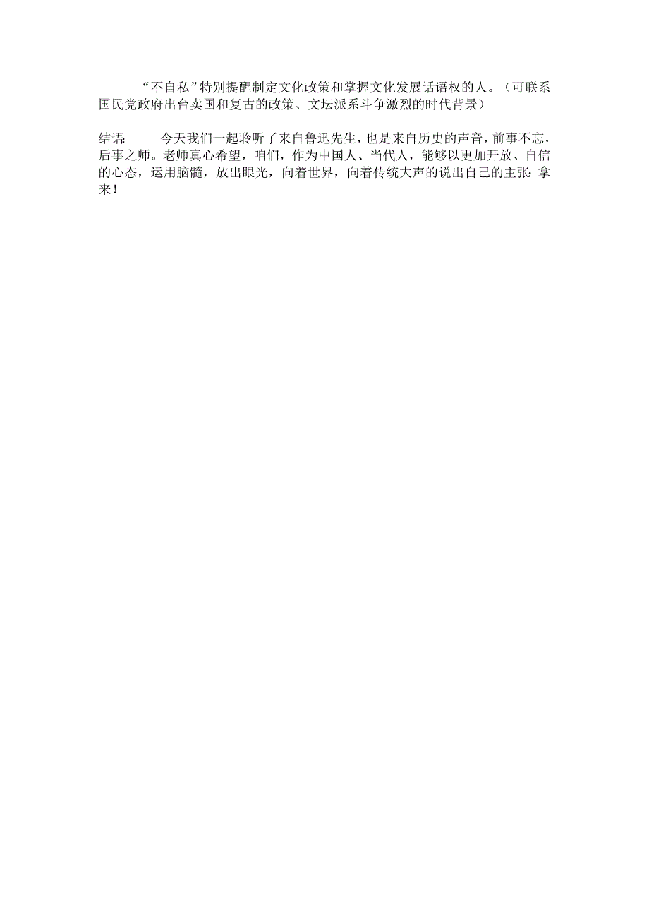 拿来主义》教案人教版高一必修教案设计_第4页