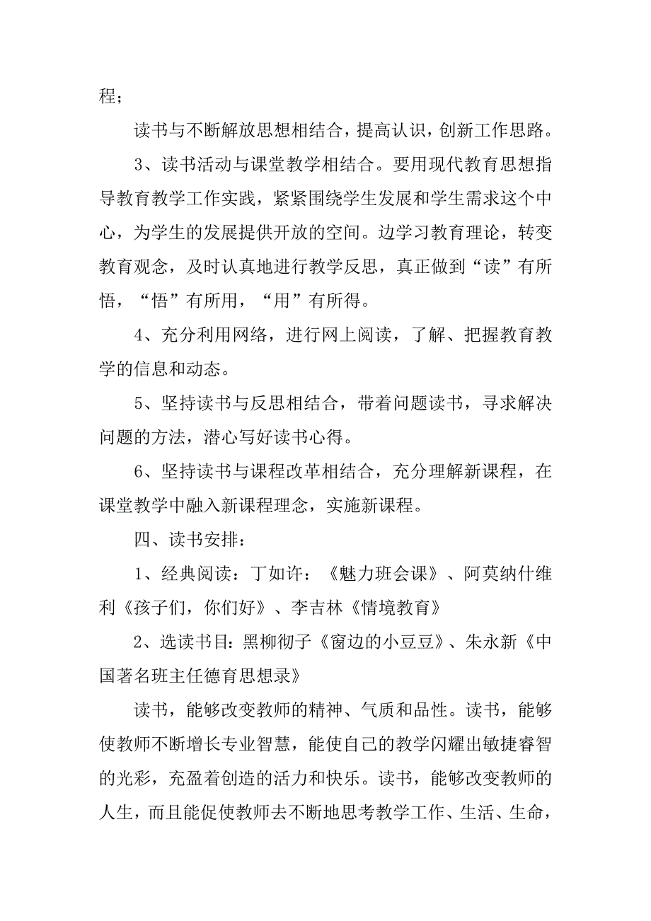 教师个人读书计划例文_第3页