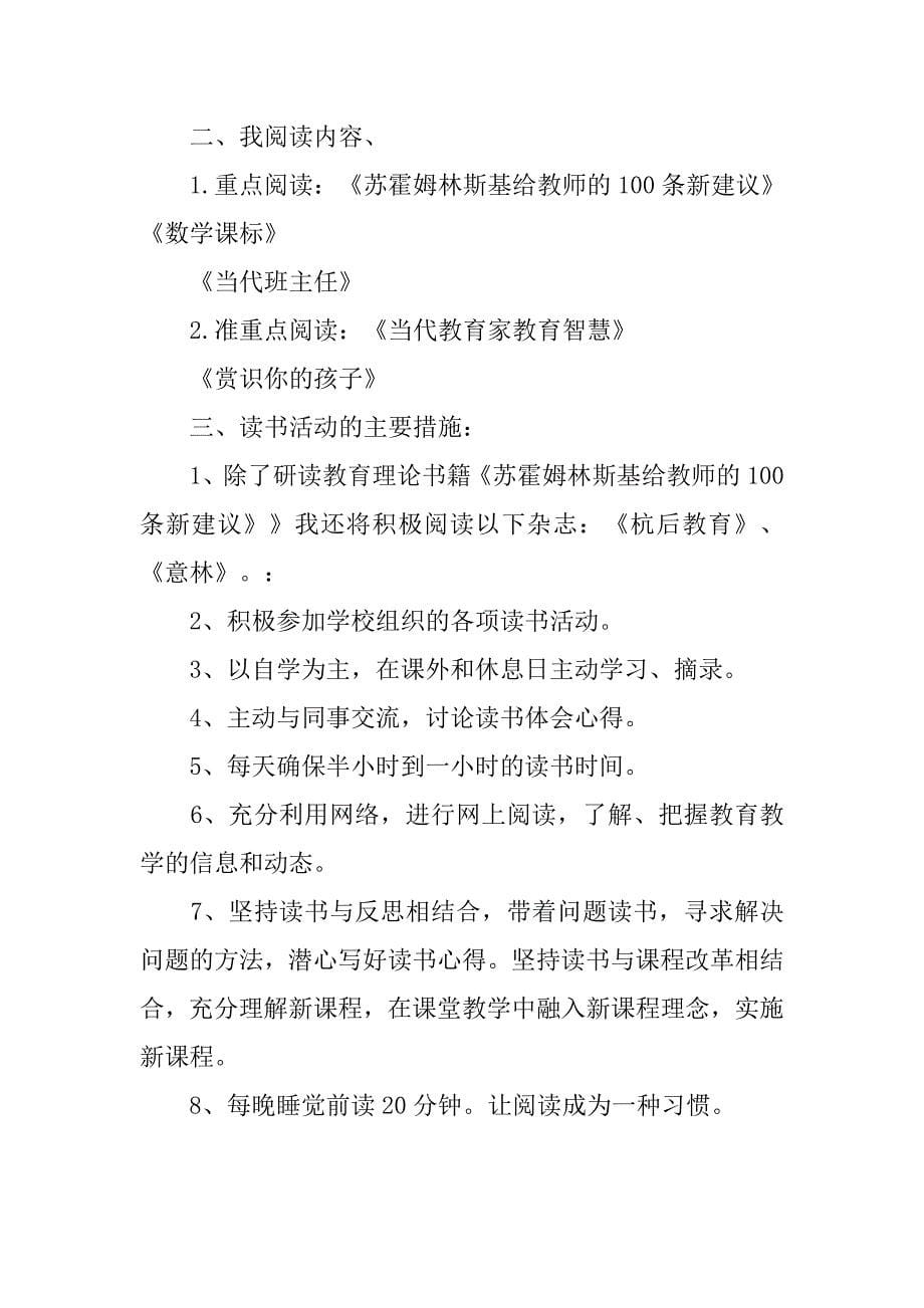 教师个人读书计划例文_第5页