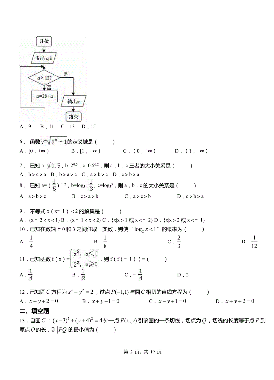 南华县第二中学2018-2019学年高二上学期数学期末模拟试卷含解析_第2页