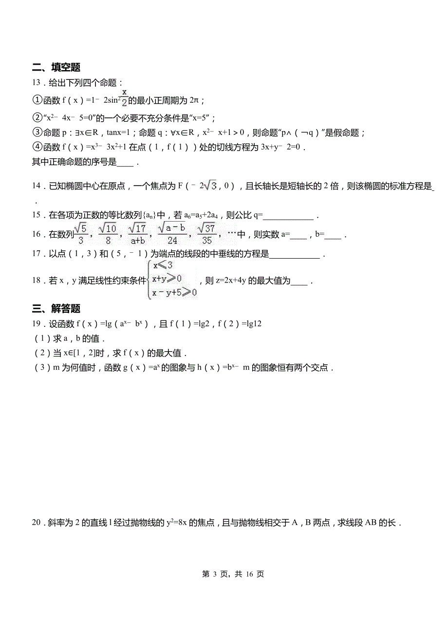 大姚县一中2018-2019学年上学期高二数学12月月考试题含解析_第3页