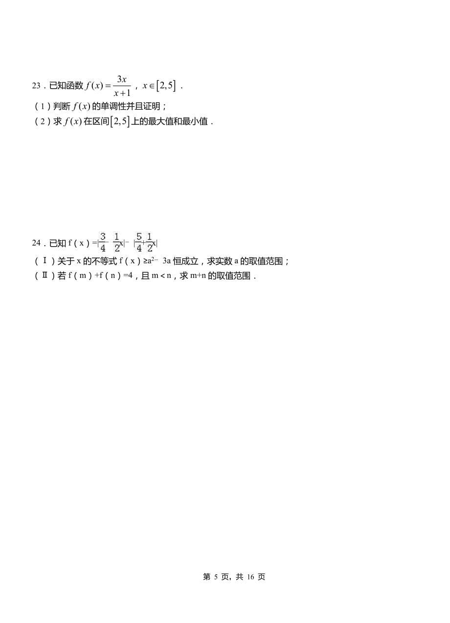 大姚县一中2018-2019学年上学期高二数学12月月考试题含解析_第5页