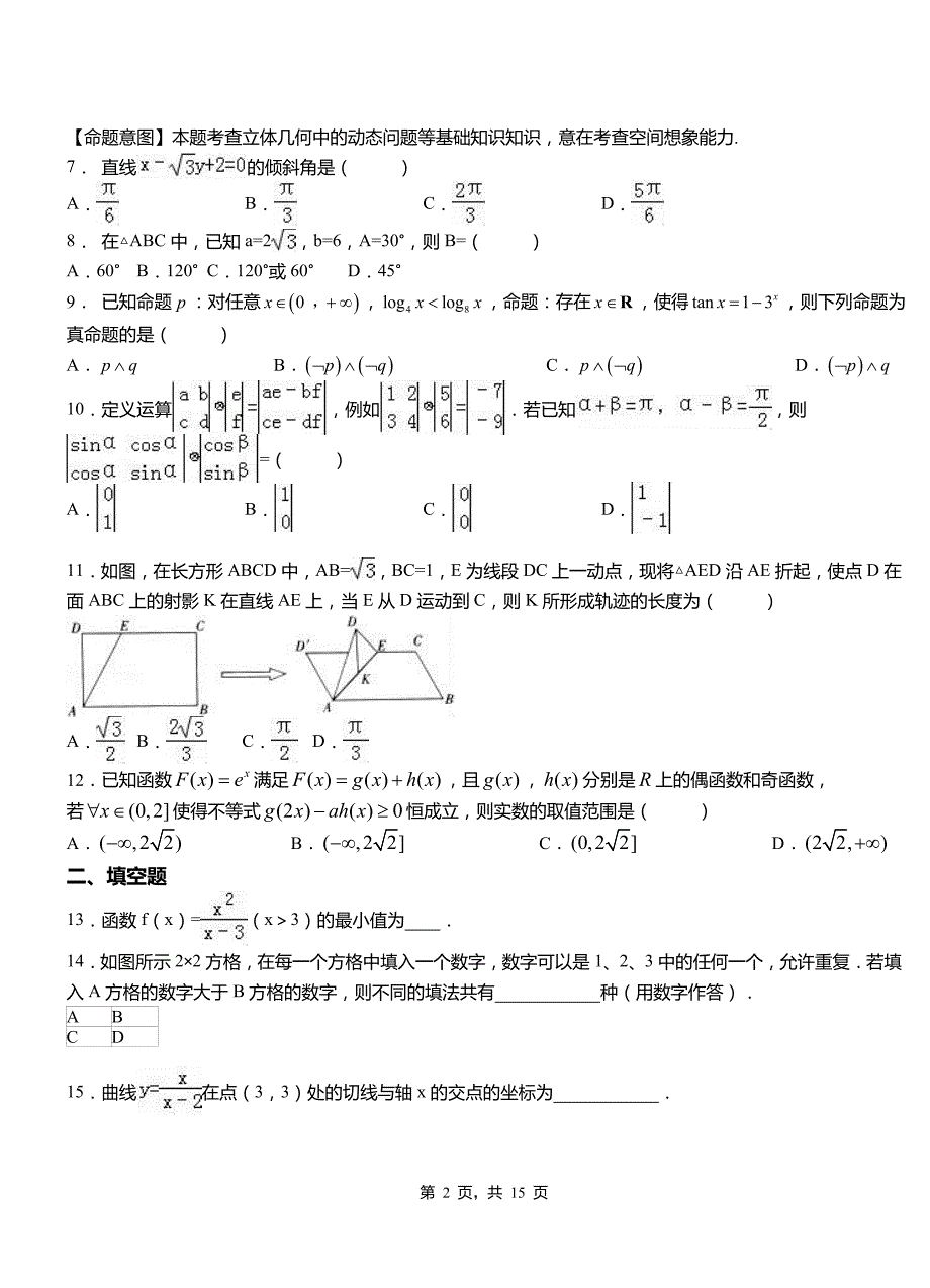 南岳区一中2018-2019学年上学期高二数学12月月考试题含解析_第2页