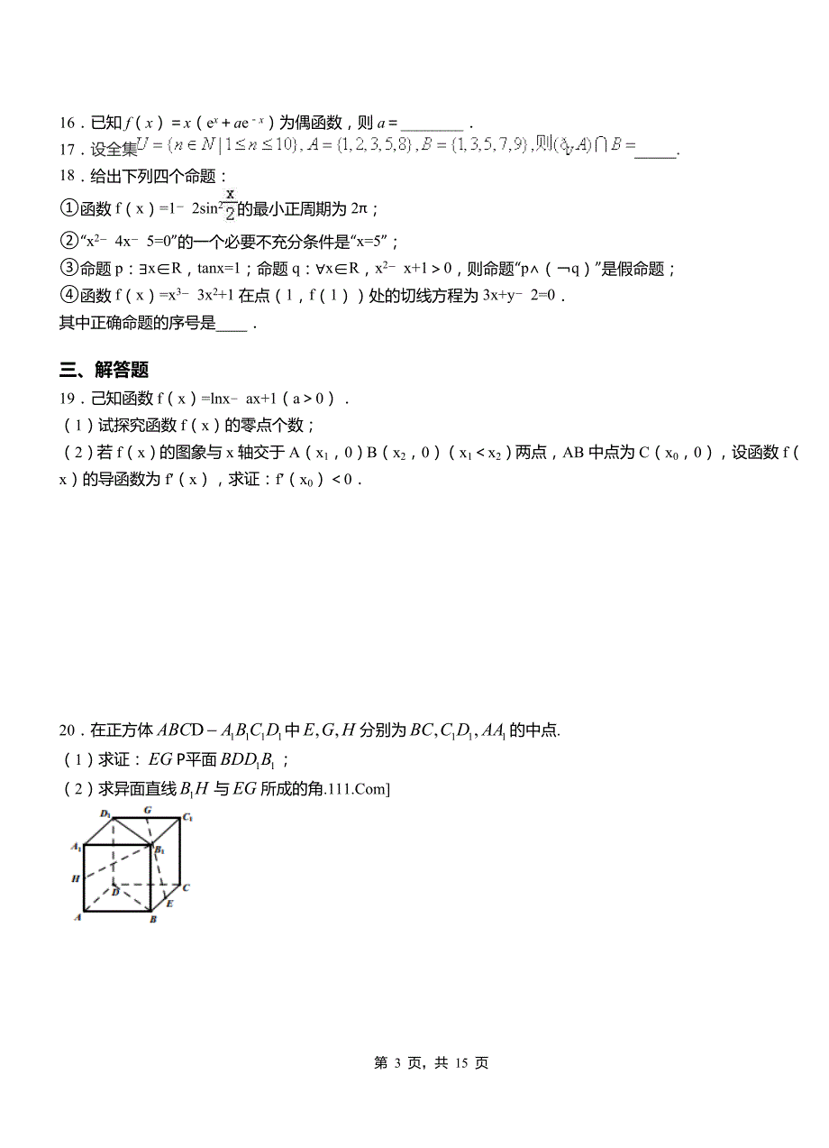 南岳区一中2018-2019学年上学期高二数学12月月考试题含解析_第3页