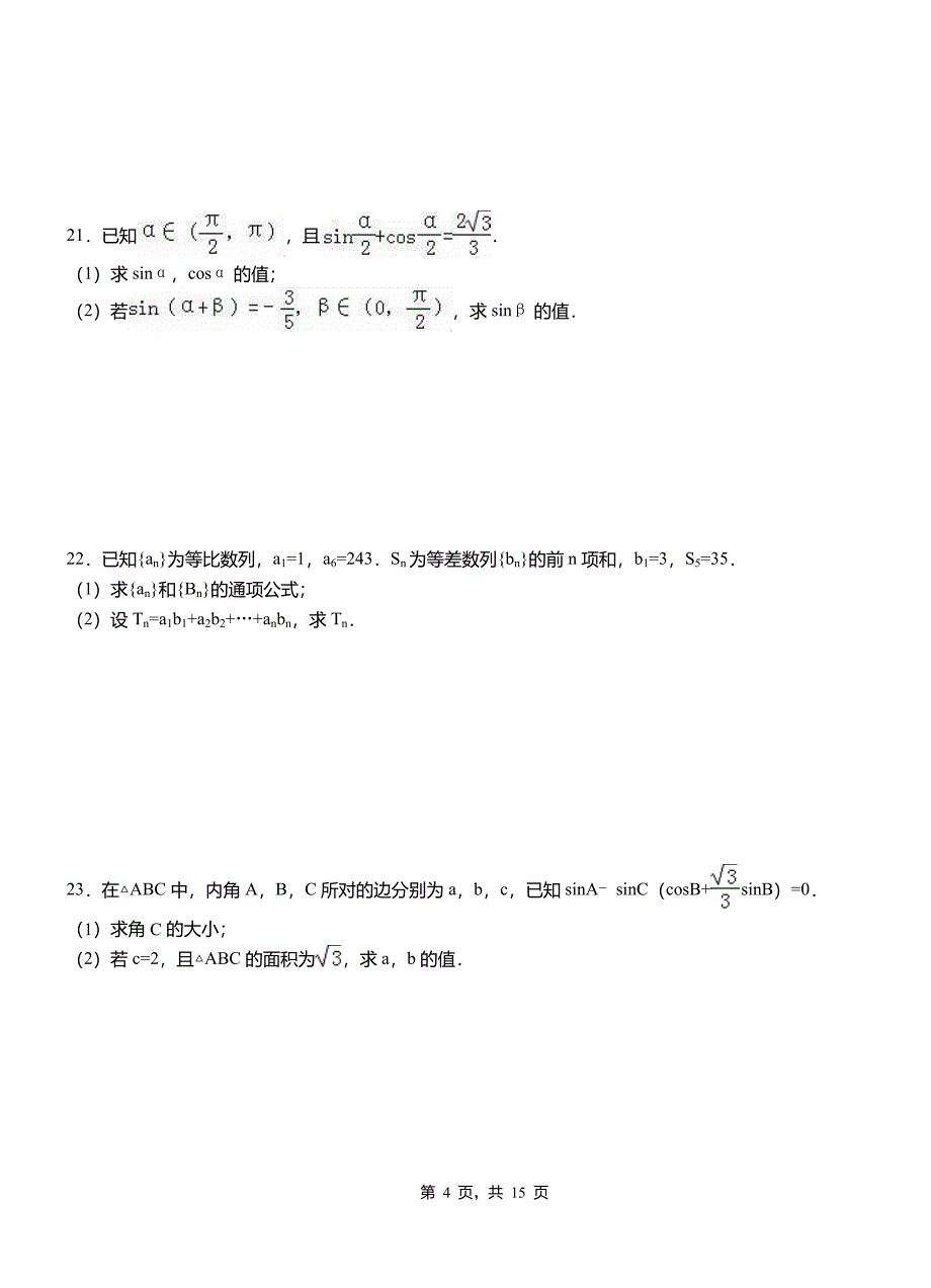 嫩江县高中2018-2019学年上学期高二数学12月月考试题含解析_第4页