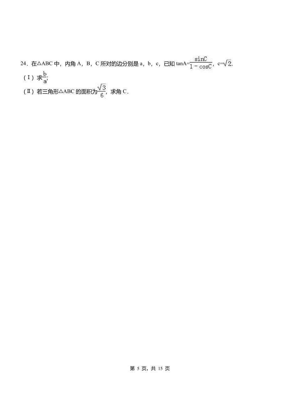 嫩江县高中2018-2019学年上学期高二数学12月月考试题含解析_第5页