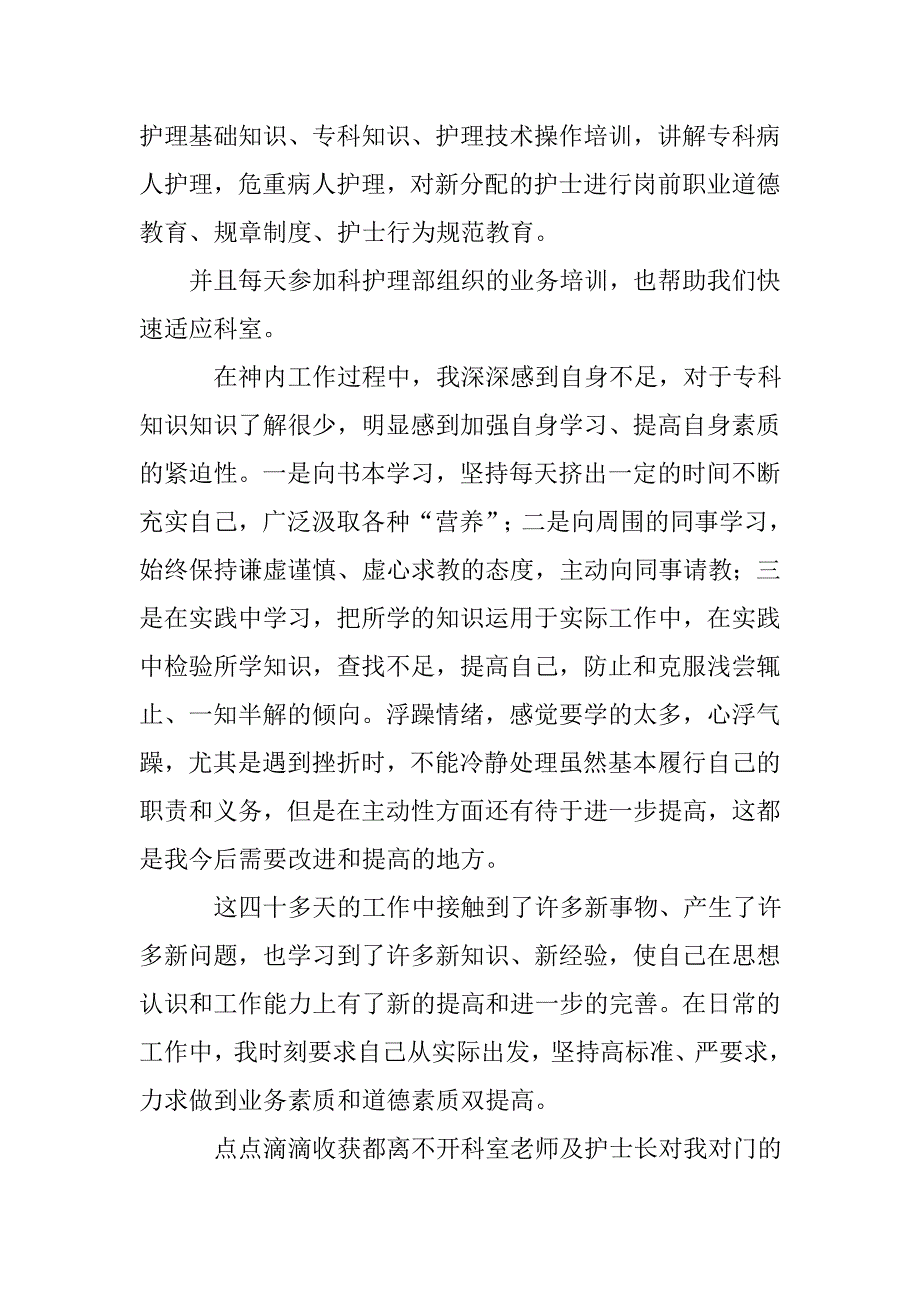 护士合试用期自我总结_第4页