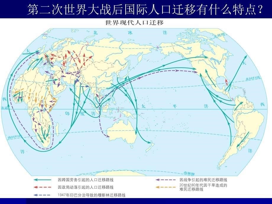 《人口的迁移》_第5页