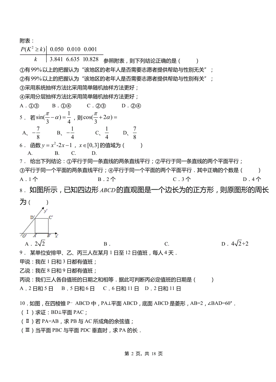 未央区高级中学2018-2019学年上学期高二数学12月月考试题含解析_第2页