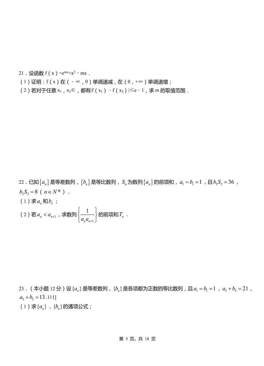 未央区高级中学2018-2019学年上学期高二数学12月月考试题含解析_第5页