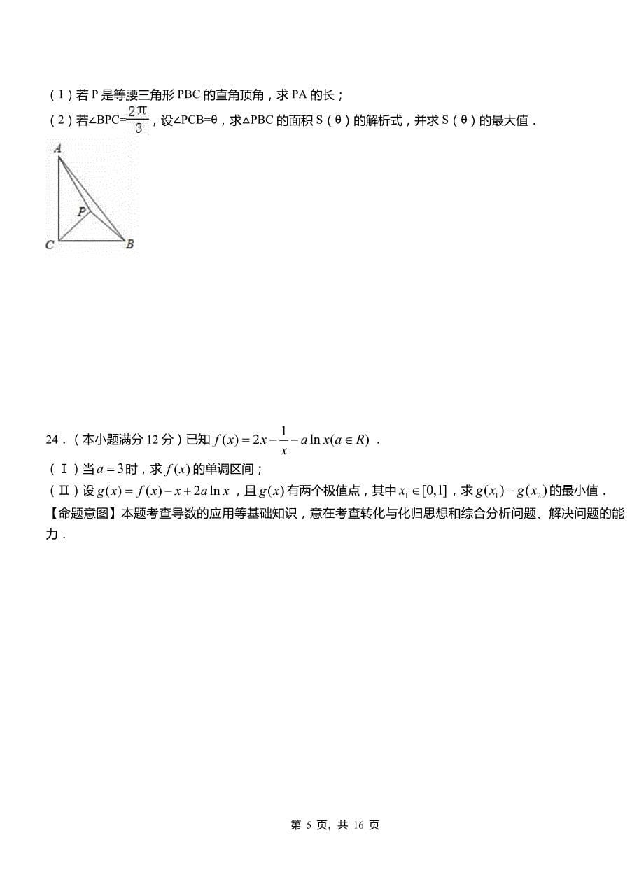 伊川县一中2018-2019学年上学期高二数学12月月考试题含解析_第5页