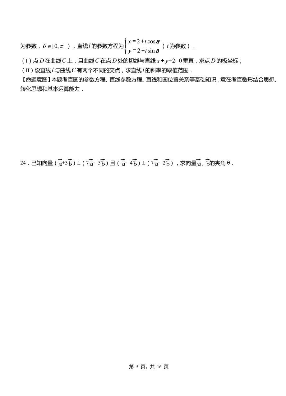 新吴区高中2018-2019学年上学期高二数学12月月考试题含解析_第5页