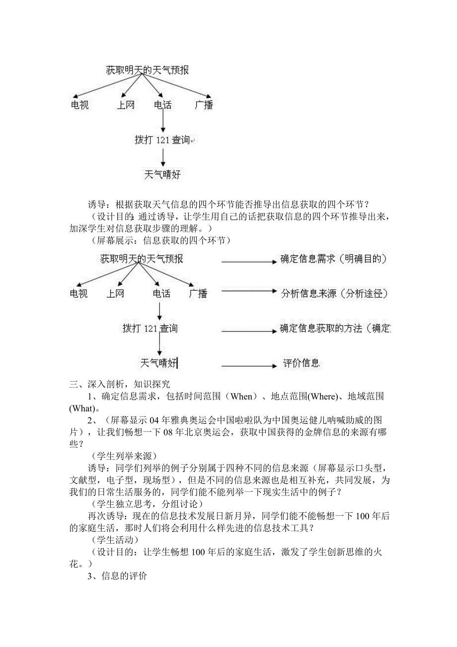 《信息的获取》教学设计_第2页