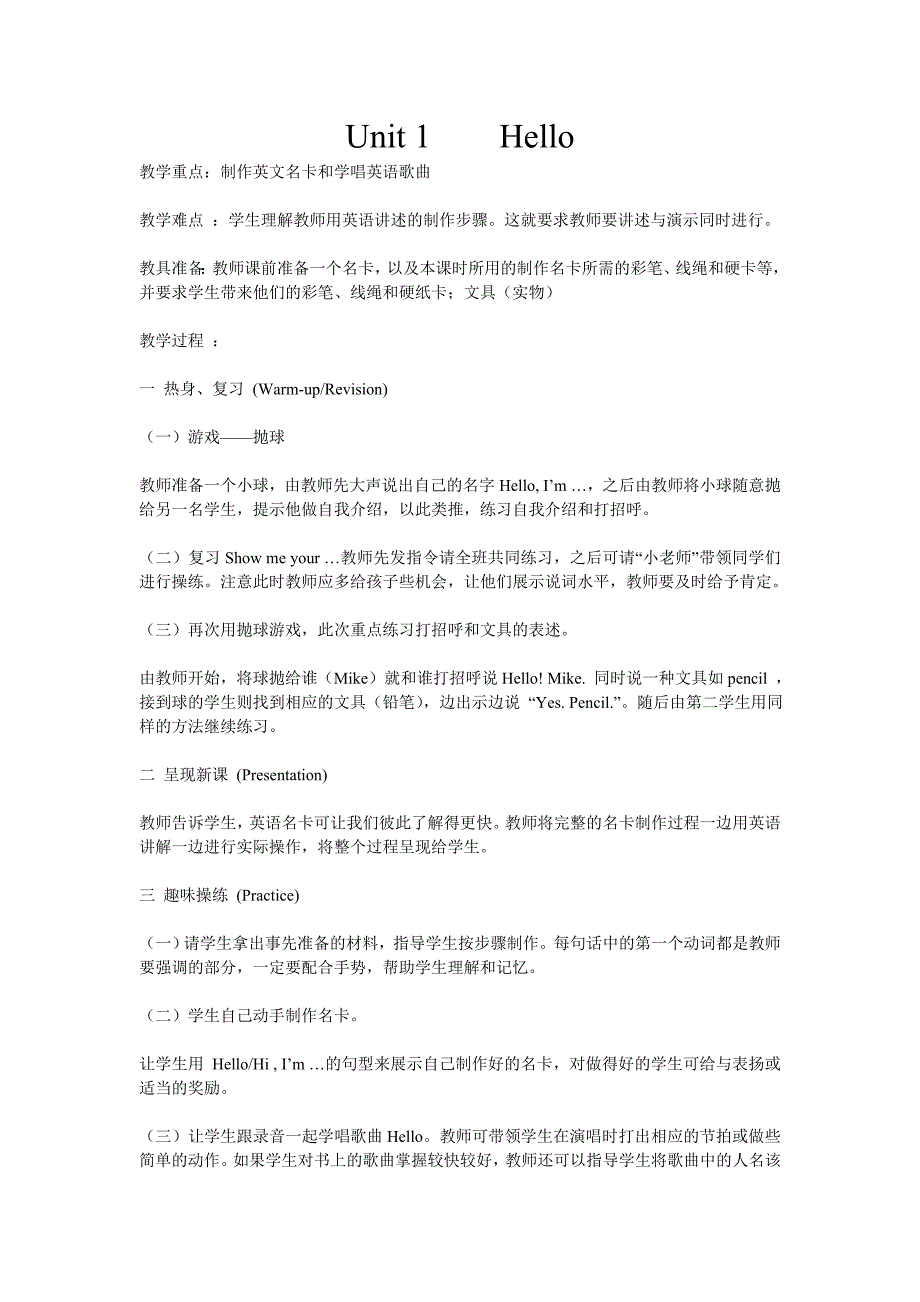 科普版小学三年级英语上册unit1教学设计_第1页