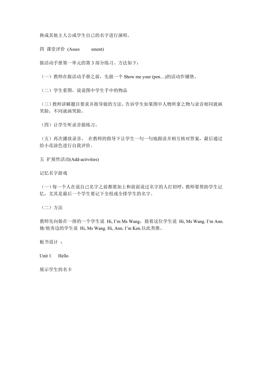 科普版小学三年级英语上册unit1教学设计_第2页