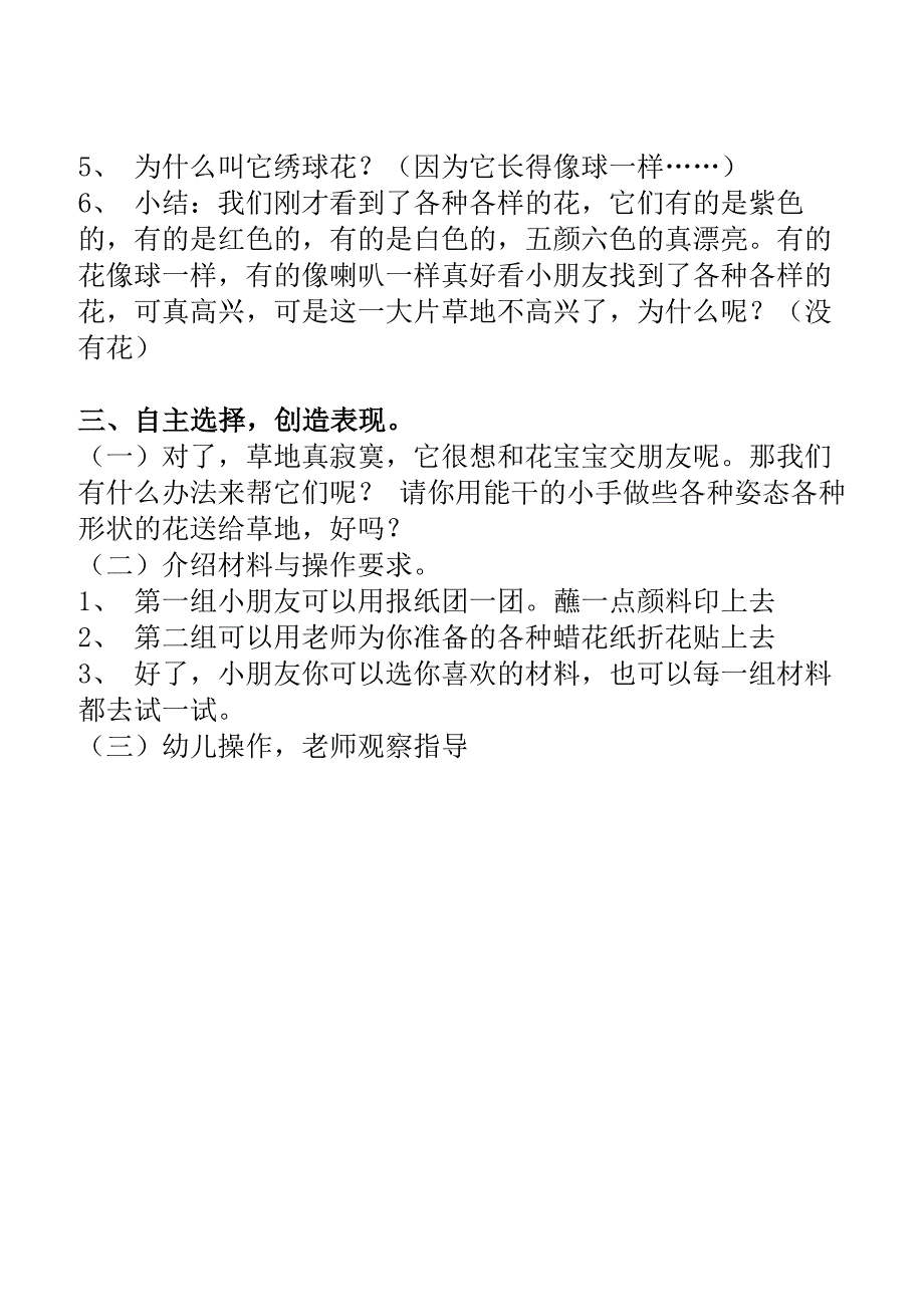 大班美术教学设计《美丽的花儿》_第2页