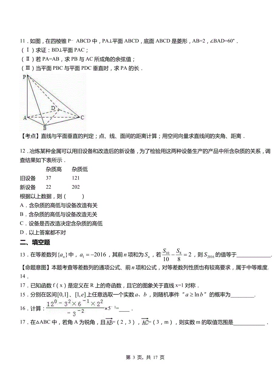 大城县民族中学2018-2019学年高二上学期数学期末模拟试卷含解析_第3页