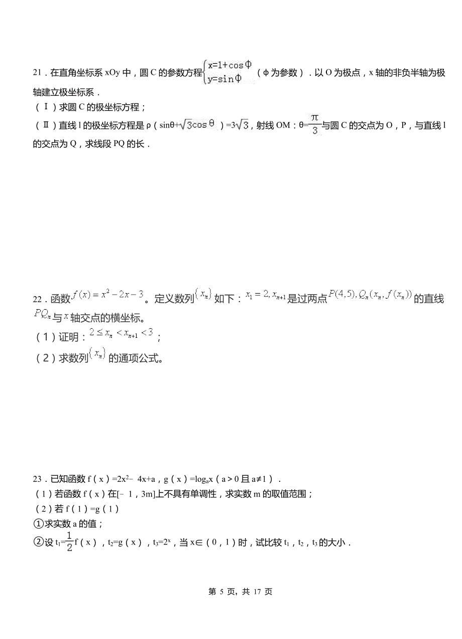 大城县民族中学2018-2019学年高二上学期数学期末模拟试卷含解析_第5页