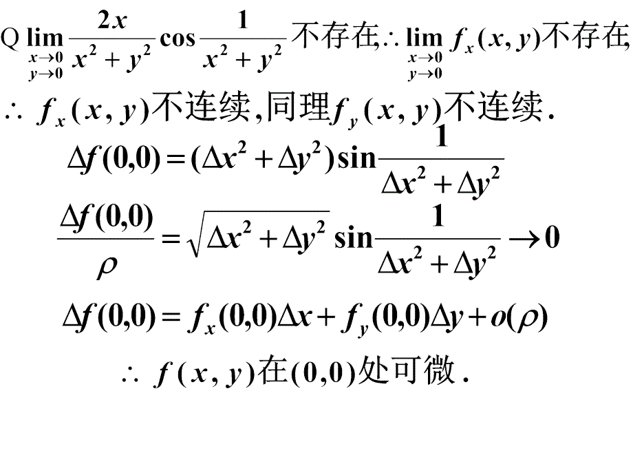 河海大学理学院《高等数学》习题3.全微分及其应用_第3页