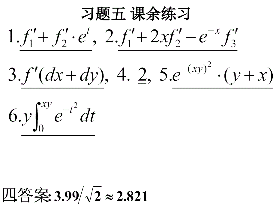 河海大学理学院《高等数学》习题3.全微分及其应用_第4页