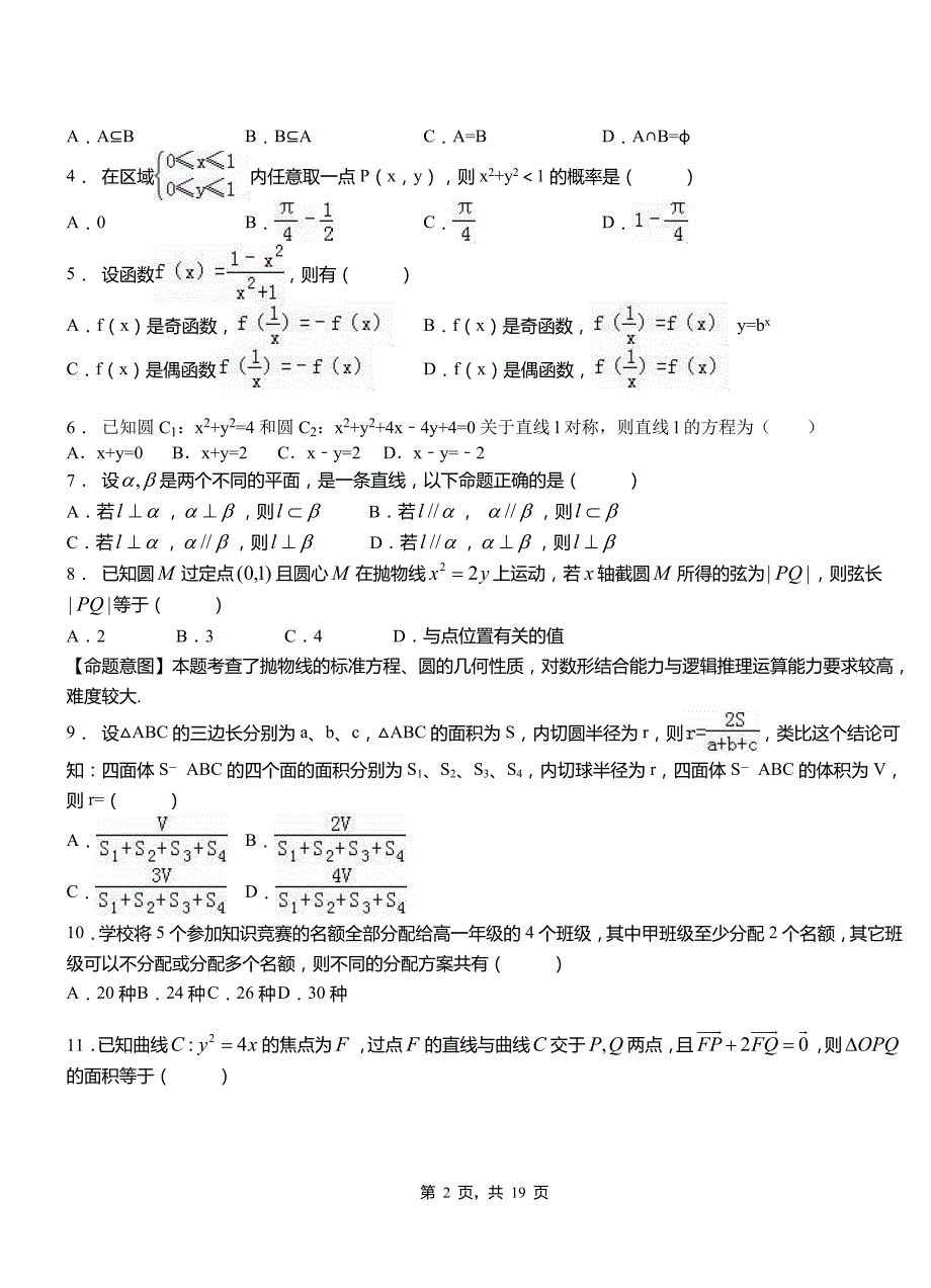 朝阳市高中2018-2019学年上学期高二数学12月月考试题含解析_第2页