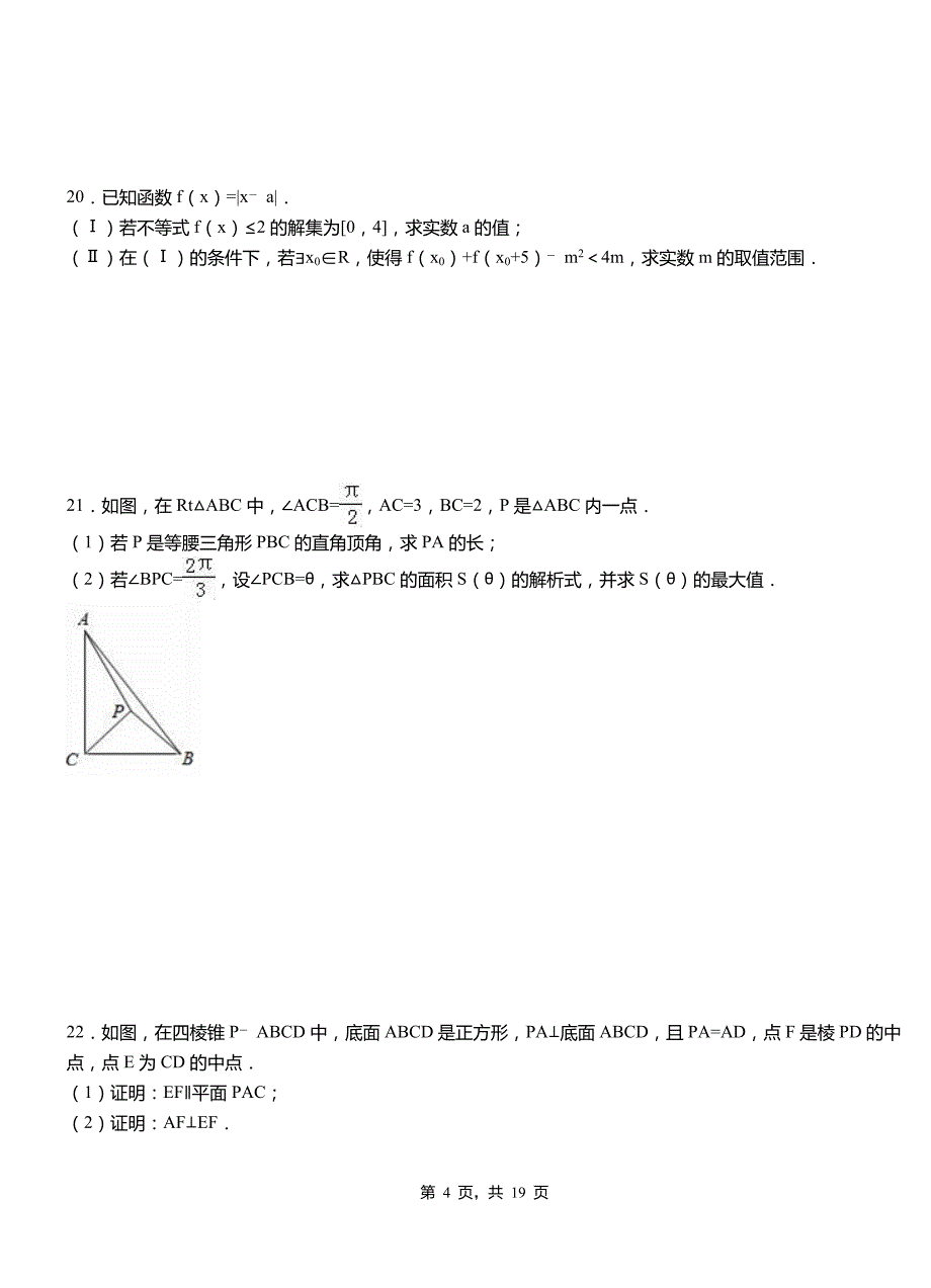 朝阳市高中2018-2019学年上学期高二数学12月月考试题含解析_第4页