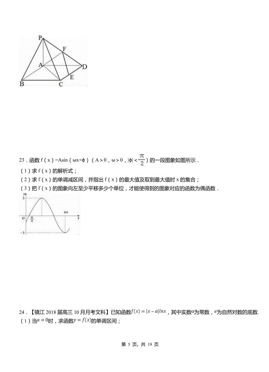 朝阳市高中2018-2019学年上学期高二数学12月月考试题含解析_第5页